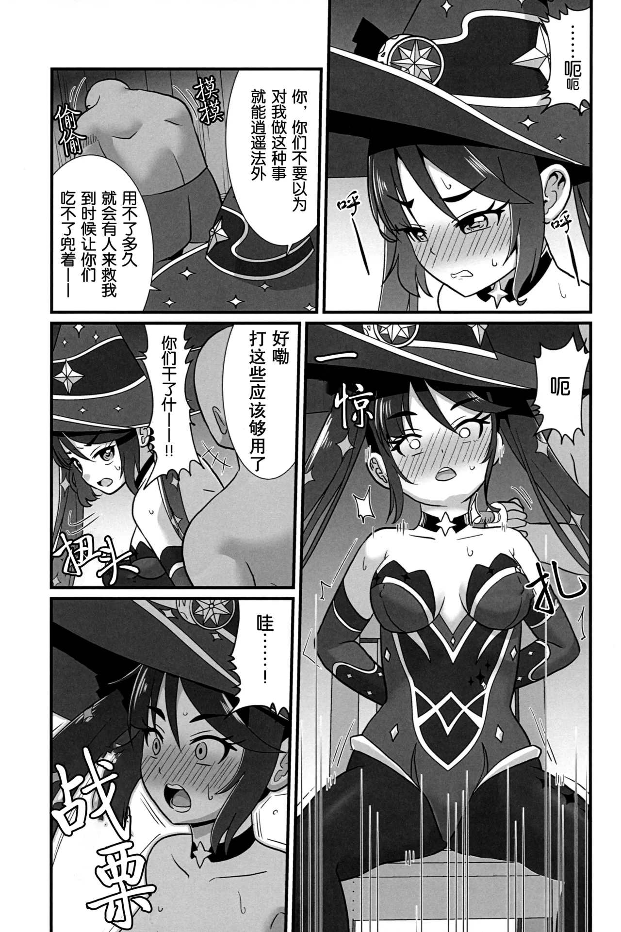 C102 Yaneura TV Matsubayashi Satoru Unmei no Shuuchakuten 命运的终点 Genshin Impact Chinese Rogan个人翻译 - Image 6