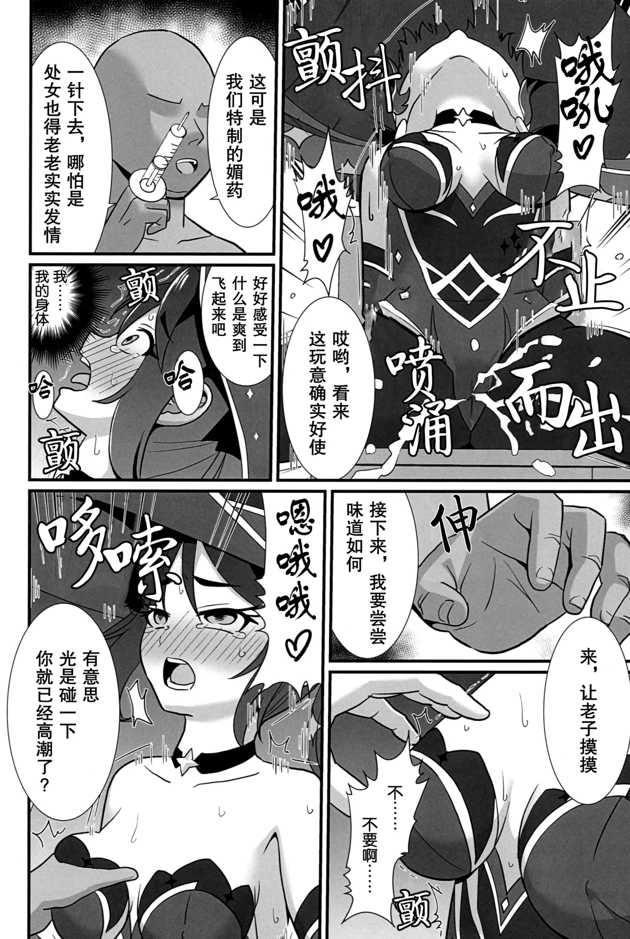 C102 Yaneura TV Matsubayashi Satoru Unmei no Shuuchakuten 命运的终点 Genshin Impact Chinese Rogan个人翻译 - Image 7