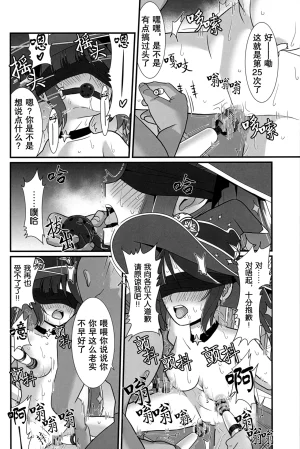 C102 Yaneura TV Matsubayashi Satoru Unmei no Shuuchakuten 命运的终点 Genshin Impact Chinese Rogan个人翻译 - Page 11