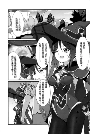 C102 Yaneura TV Matsubayashi Satoru Unmei no Shuuchakuten 命运的终点 Genshin Impact Chinese Rogan个人翻译 - Page 2
