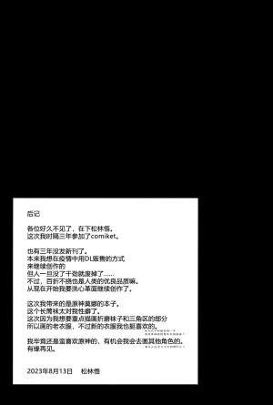 C102 Yaneura TV Matsubayashi Satoru Unmei no Shuuchakuten 命运的终点 Genshin Impact Chinese Rogan个人翻译 - Page 20