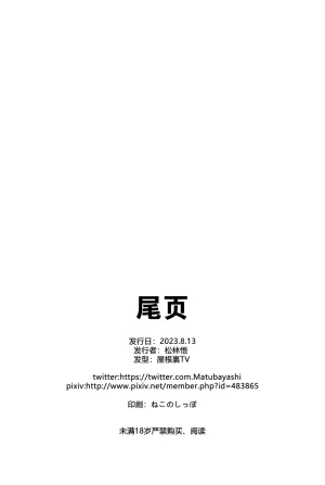 C102 Yaneura TV Matsubayashi Satoru Unmei no Shuuchakuten 命运的终点 Genshin Impact Chinese Rogan个人翻译 - Page 21