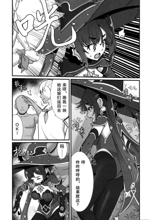 C102 Yaneura TV Matsubayashi Satoru Unmei no Shuuchakuten 命运的终点 Genshin Impact Chinese Rogan个人翻译 - Page 4