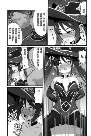 C102 Yaneura TV Matsubayashi Satoru Unmei no Shuuchakuten 命运的终点 Genshin Impact Chinese Rogan个人翻译 - Page 6