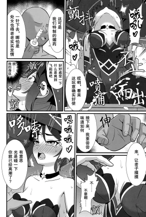 C102 Yaneura TV Matsubayashi Satoru Unmei no Shuuchakuten 命运的终点 Genshin Impact Chinese Rogan个人翻译 - Page 7