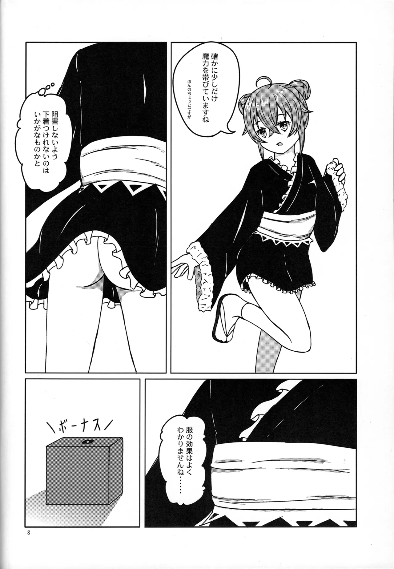 C102Midori no HaKanamaFuku o kiru. Okane morau.Mushoku Tensei Isekai Ittara Honki Dasu - Image 12