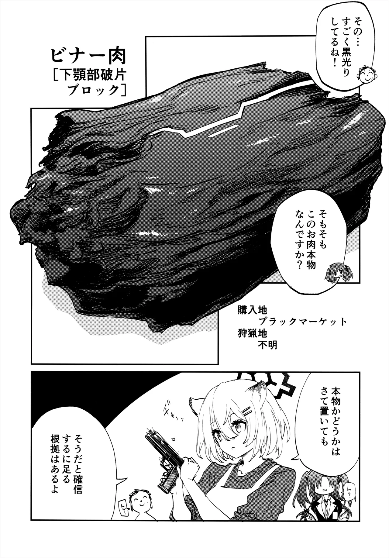 C103 ばんじます ゴウタ シグレメシ ブルーアーカイブ - Image 10