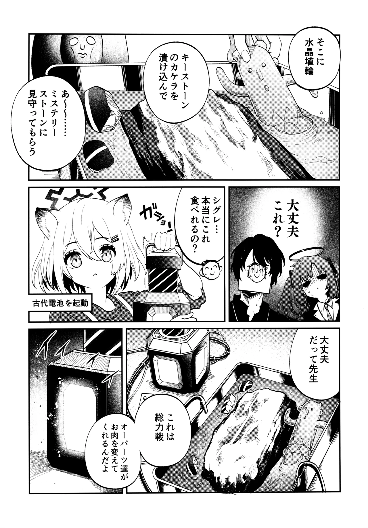 C103 ばんじます ゴウタ シグレメシ ブルーアーカイブ - Image 15