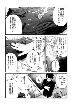 C103 ばんじます ゴウタ シグレメシ ブルーアーカイブ - Page 12