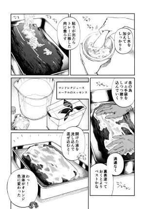 C103 ばんじます ゴウタ シグレメシ ブルーアーカイブ - Page 14