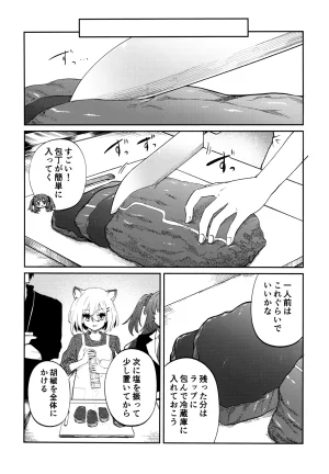 C103 ばんじます ゴウタ シグレメシ ブルーアーカイブ - Page 18