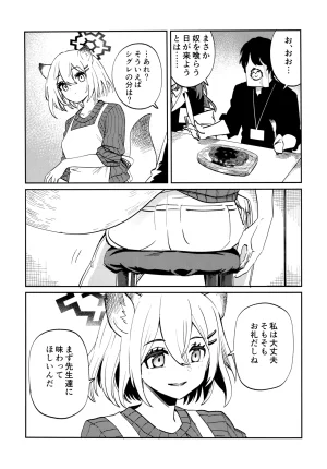 C103 ばんじます ゴウタ シグレメシ ブルーアーカイブ - Page 22