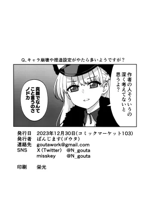 C103 ばんじます ゴウタ シグレメシ ブルーアーカイブ - Page 28