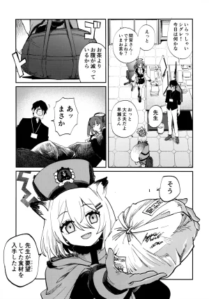 C103 ばんじます ゴウタ シグレメシ ブルーアーカイブ - Page 5