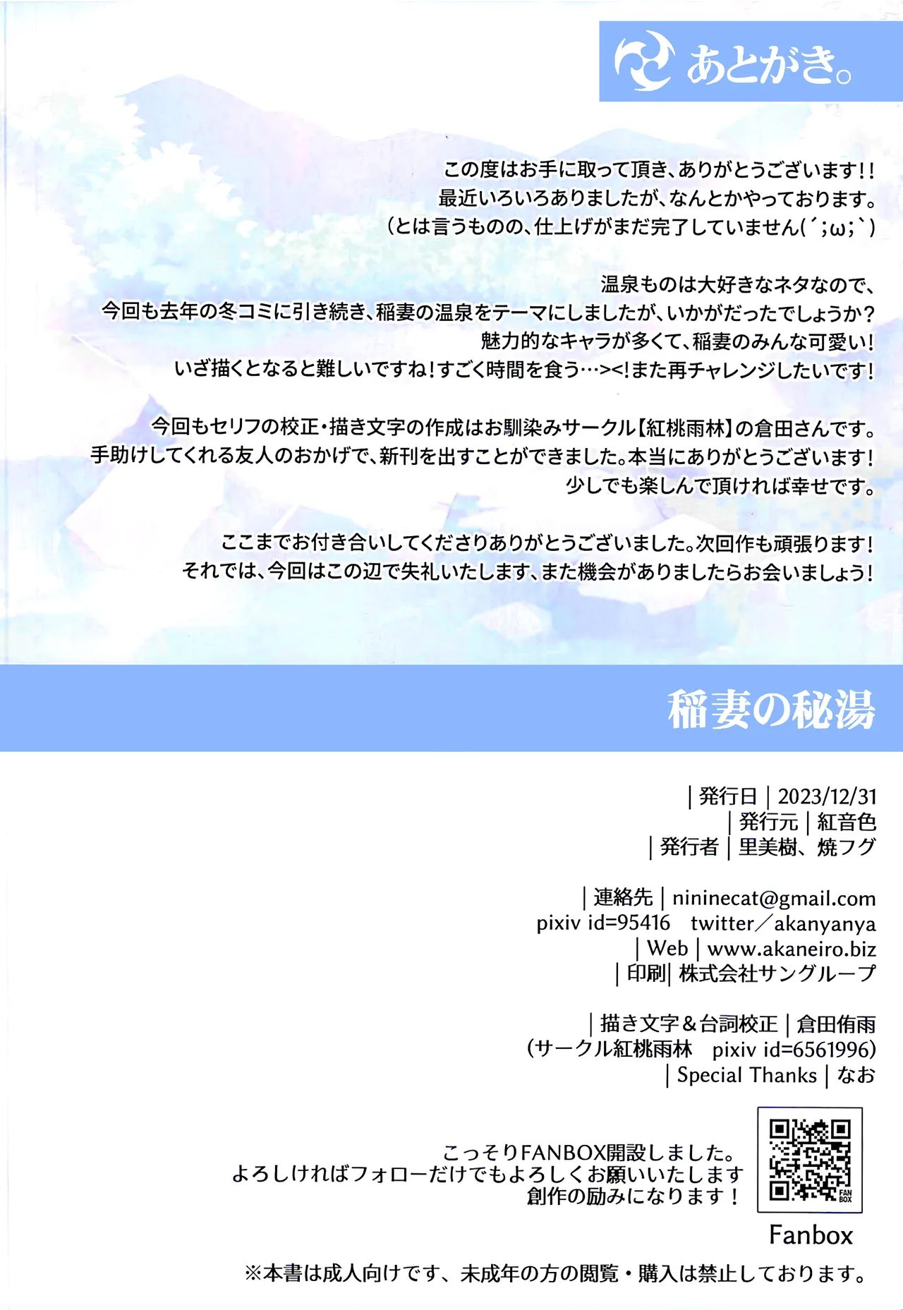 C103 Akaneiro Rimiki, Yakifugu Inazuma no Hitou Genshin Impact English - Image 14