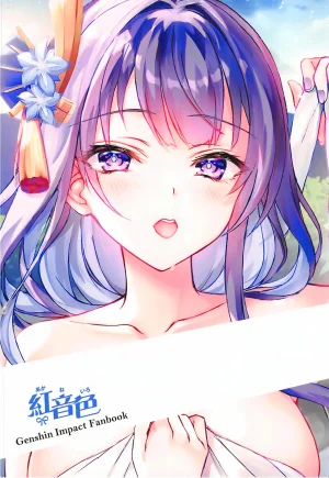 C103 Akaneiro Rimiki, Yakifugu Inazuma no Hitou Genshin Impact English - Page 16