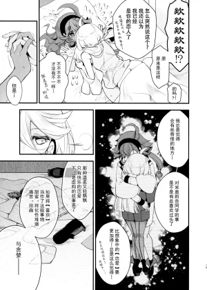 C103 Alkaloid Izumiya Otoha Koi to Yobu ni wa Mobile Suit Gundam The Witch from MercuryChineseYunci个人汉化极东组 - Page 15