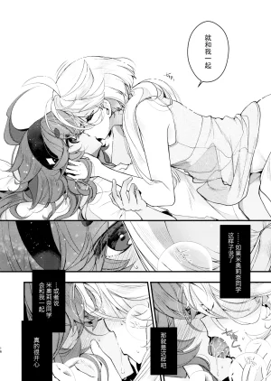 C103 Alkaloid Izumiya Otoha Koi to Yobu ni wa Mobile Suit Gundam The Witch from MercuryChineseYunci个人汉化极东组 - Page 16