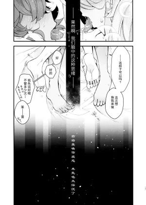 C103 Alkaloid Izumiya Otoha Koi to Yobu ni wa Mobile Suit Gundam The Witch from MercuryChineseYunci个人汉化极东组 - Page 17