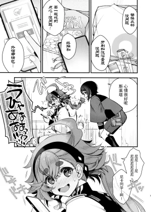 C103 Alkaloid Izumiya Otoha Koi to Yobu ni wa Mobile Suit Gundam The Witch from MercuryChineseYunci个人汉化极东组 - Page 3