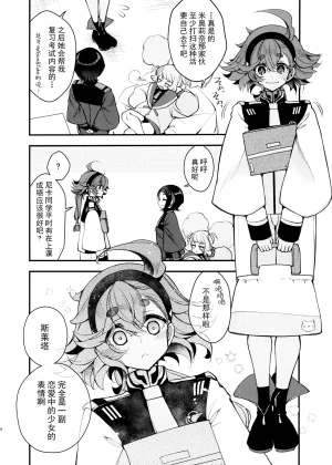 C103 Alkaloid Izumiya Otoha Koi to Yobu ni wa Mobile Suit Gundam The Witch from MercuryChineseYunci个人汉化极东组 - Page 4