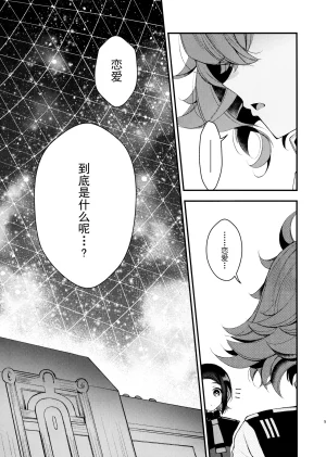 C103 Alkaloid Izumiya Otoha Koi to Yobu ni wa Mobile Suit Gundam The Witch from MercuryChineseYunci个人汉化极东组 - Page 5