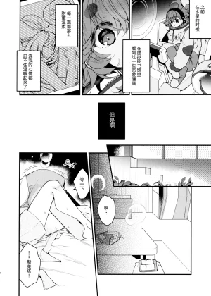 C103 Alkaloid Izumiya Otoha Koi to Yobu ni wa Mobile Suit Gundam The Witch from MercuryChineseYunci个人汉化极东组 - Page 6