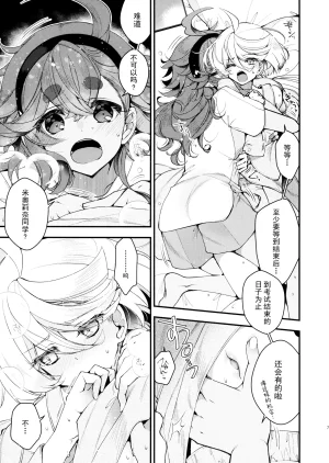 C103 Alkaloid Izumiya Otoha Koi to Yobu ni wa Mobile Suit Gundam The Witch from MercuryChineseYunci个人汉化极东组 - Page 7