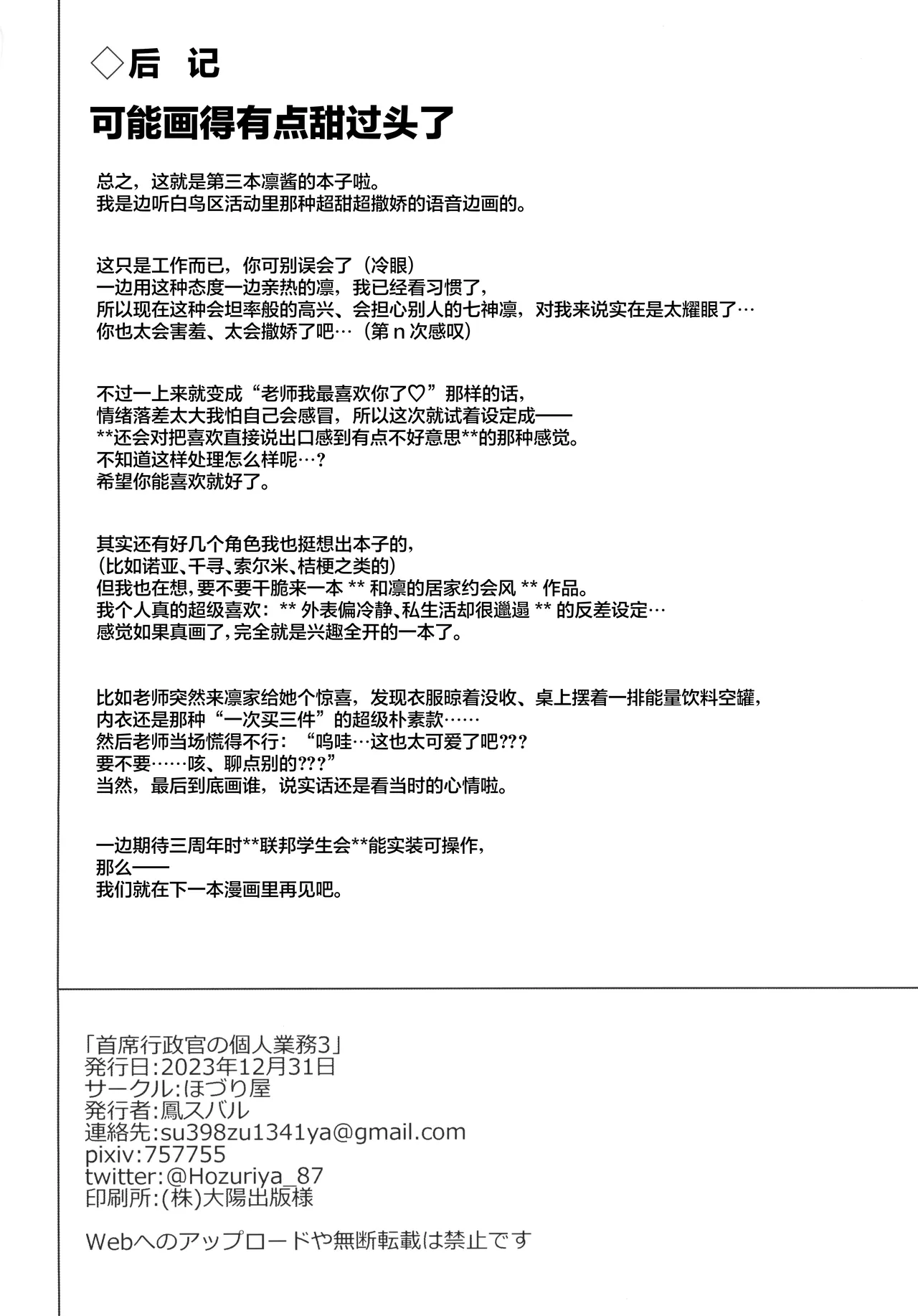 C103 Hozuriya Housubaru Shuseki Gyouseikan no Kojin Gyoumu 3 Blue Archive Chinese - Image 21