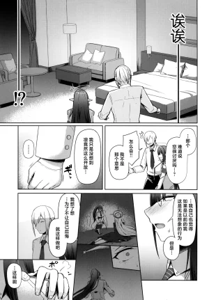 C103 Hozuriya Housubaru Shuseki Gyouseikan no Kojin Gyoumu 3 Blue Archive Chinese - Page 2