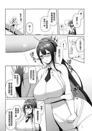 C103 Hozuriya Housubaru Shuseki Gyouseikan no Kojin Gyoumu 3 Blue Archive Chinese - Page 3