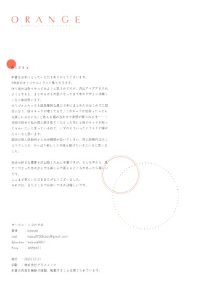 C103 こぶたやま kobuta ORANGE - Page 16