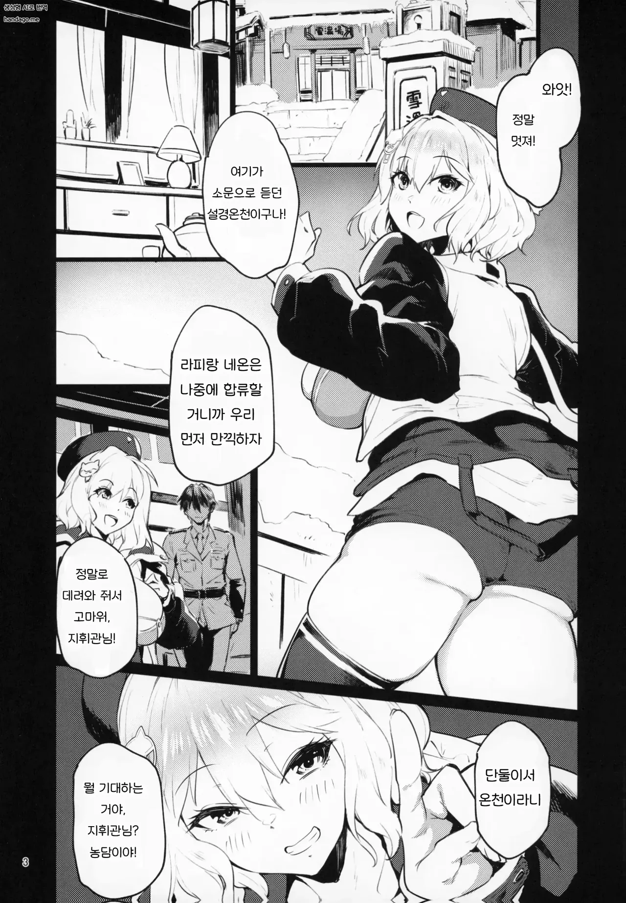 C103 Mochi-ya Yonekura Yukimi Onsen de Shippori Goddess of Victory_ Nikke Korean - Image 2