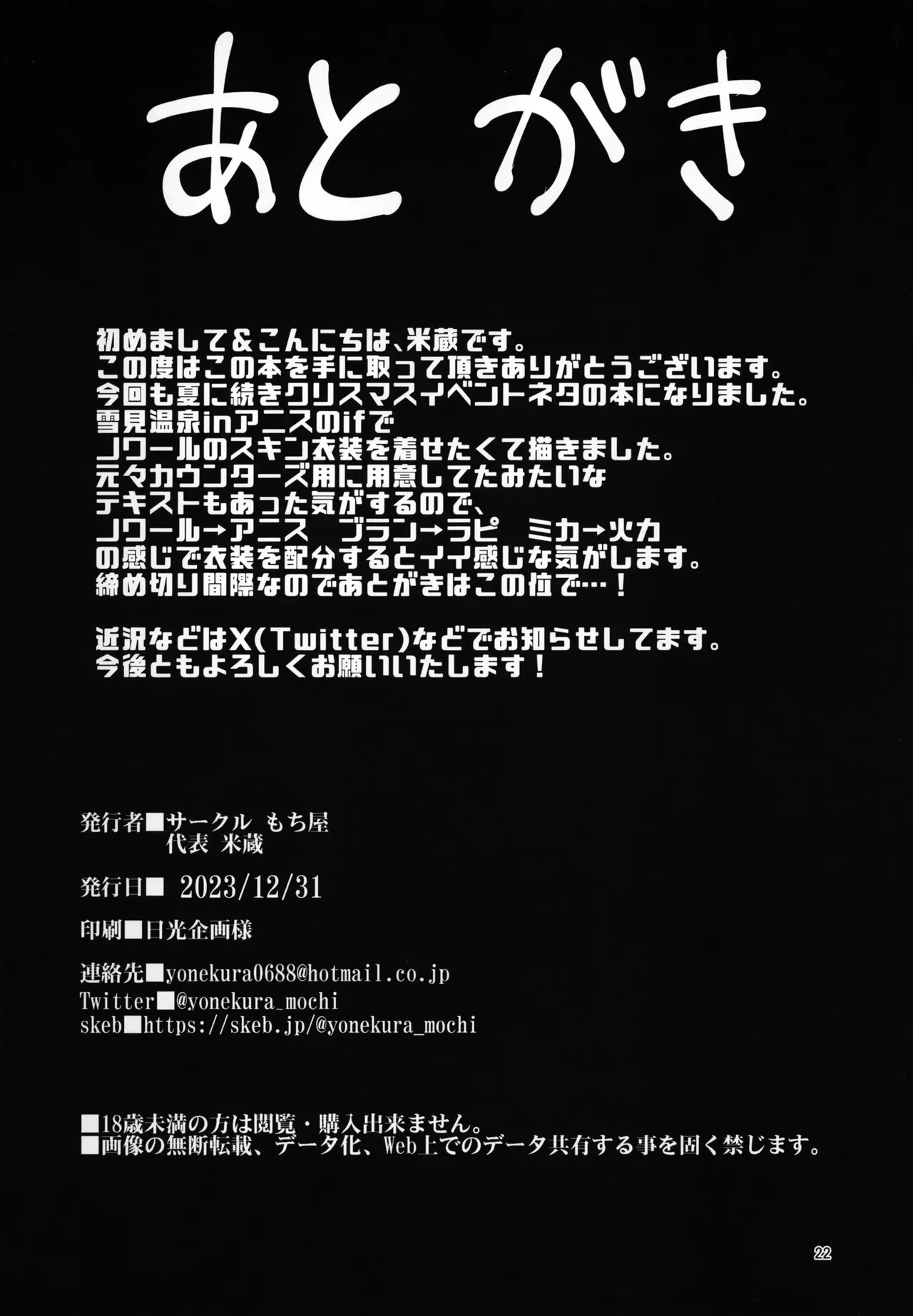 C103 Mochi-ya Yonekura Yukimi Onsen de Shippori Goddess of Victory_ Nikke Korean - Image 21