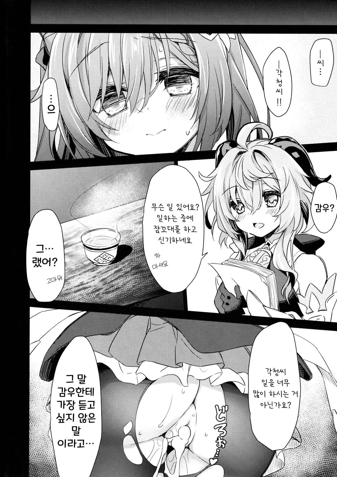 C103 Navy Blue Kagura Nanaki Black na Keqing ni Saimin o 가혹한 옥형성에게 제재를 Genshin Impact Korean - Image 19