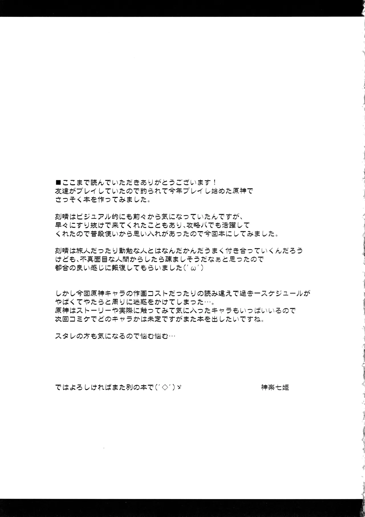 C103 Navy Blue Kagura Nanaki Black na Keqing ni Saimin o 가혹한 옥형성에게 제재를 Genshin Impact Korean - Image 20