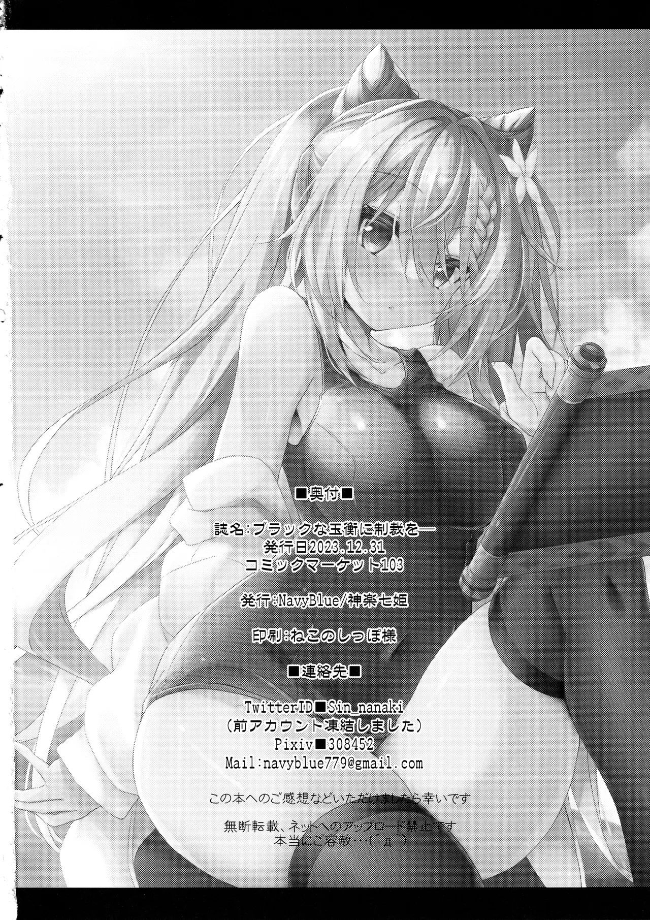 C103 Navy Blue Kagura Nanaki Black na Keqing ni Saimin o 가혹한 옥형성에게 제재를 Genshin Impact Korean - Image 21