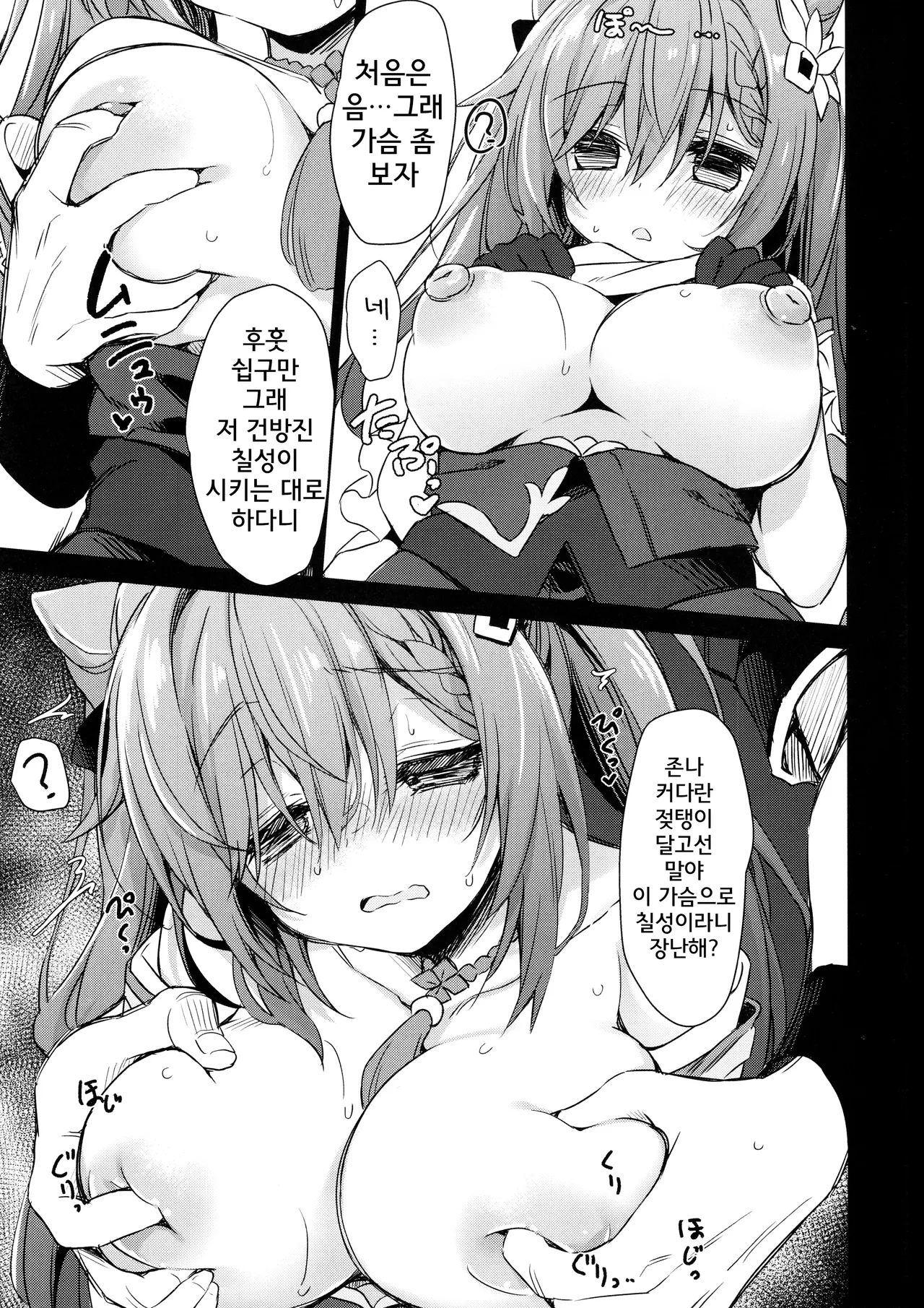 C103 Navy Blue Kagura Nanaki Black na Keqing ni Saimin o 가혹한 옥형성에게 제재를 Genshin Impact Korean - Image 8