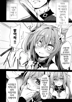 C103 Navy Blue Kagura Nanaki Black na Keqing ni Saimin o 가혹한 옥형성에게 제재를 Genshin Impact Korean - Page 7