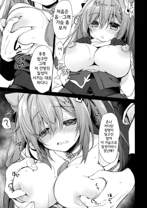 C103 Navy Blue Kagura Nanaki Black na Keqing ni Saimin o 가혹한 옥형성에게 제재를 Genshin Impact Korean - Page 8