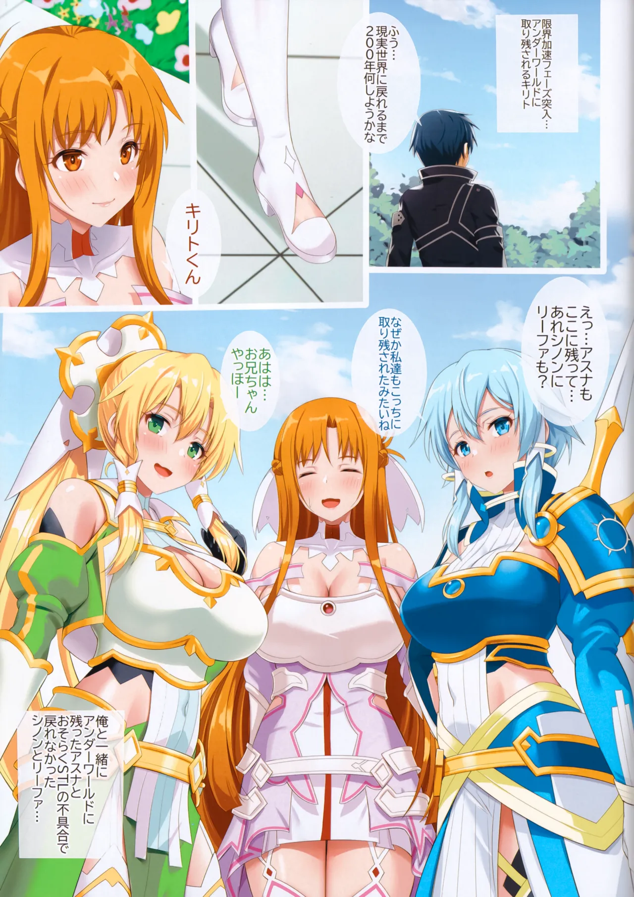 C103 Primal Gym カワセセイキ Underworld Lovers Sword Art Online - Image 2