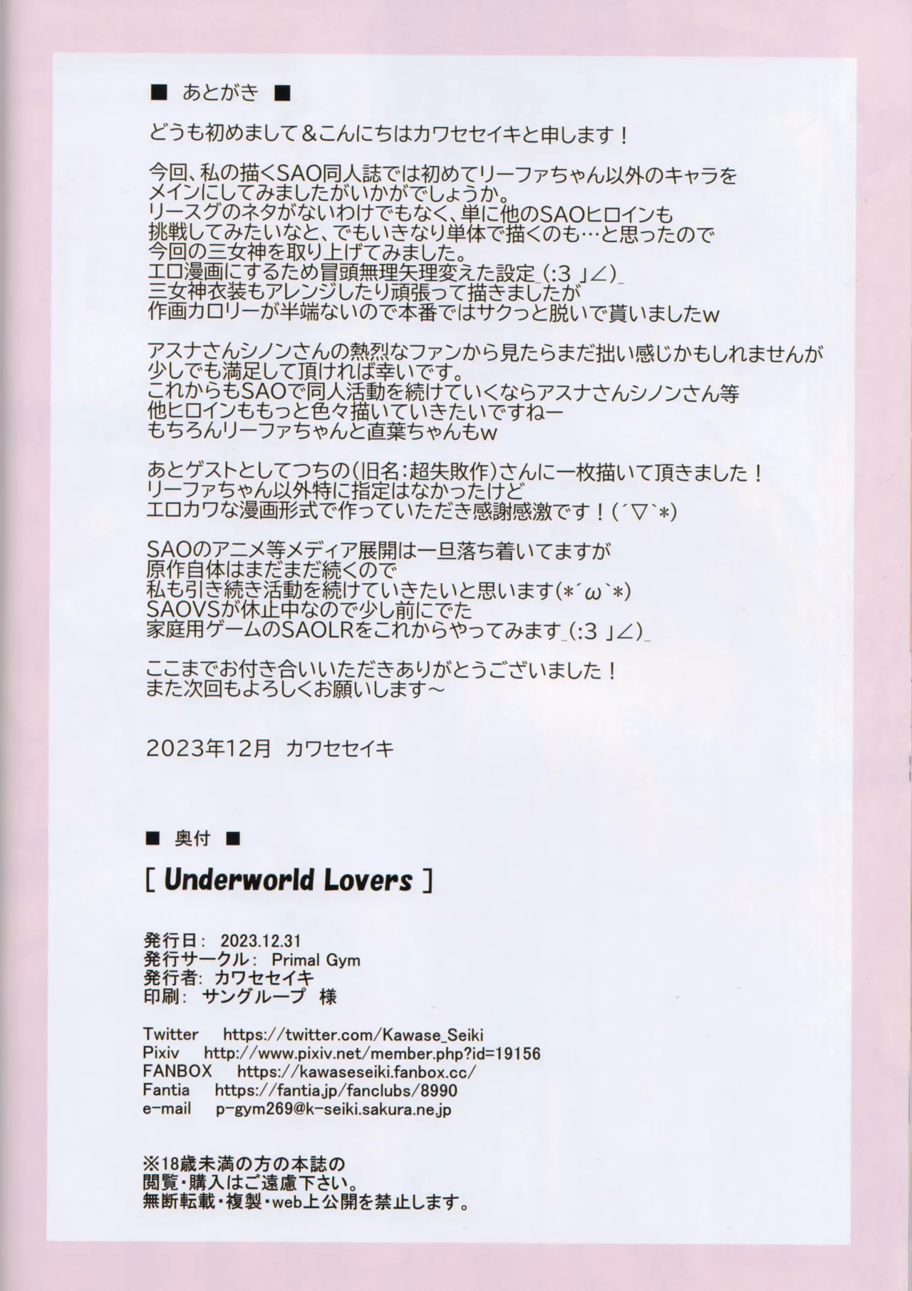 C103 Primal Gym カワセセイキ Underworld Lovers Sword Art Online - Image 25