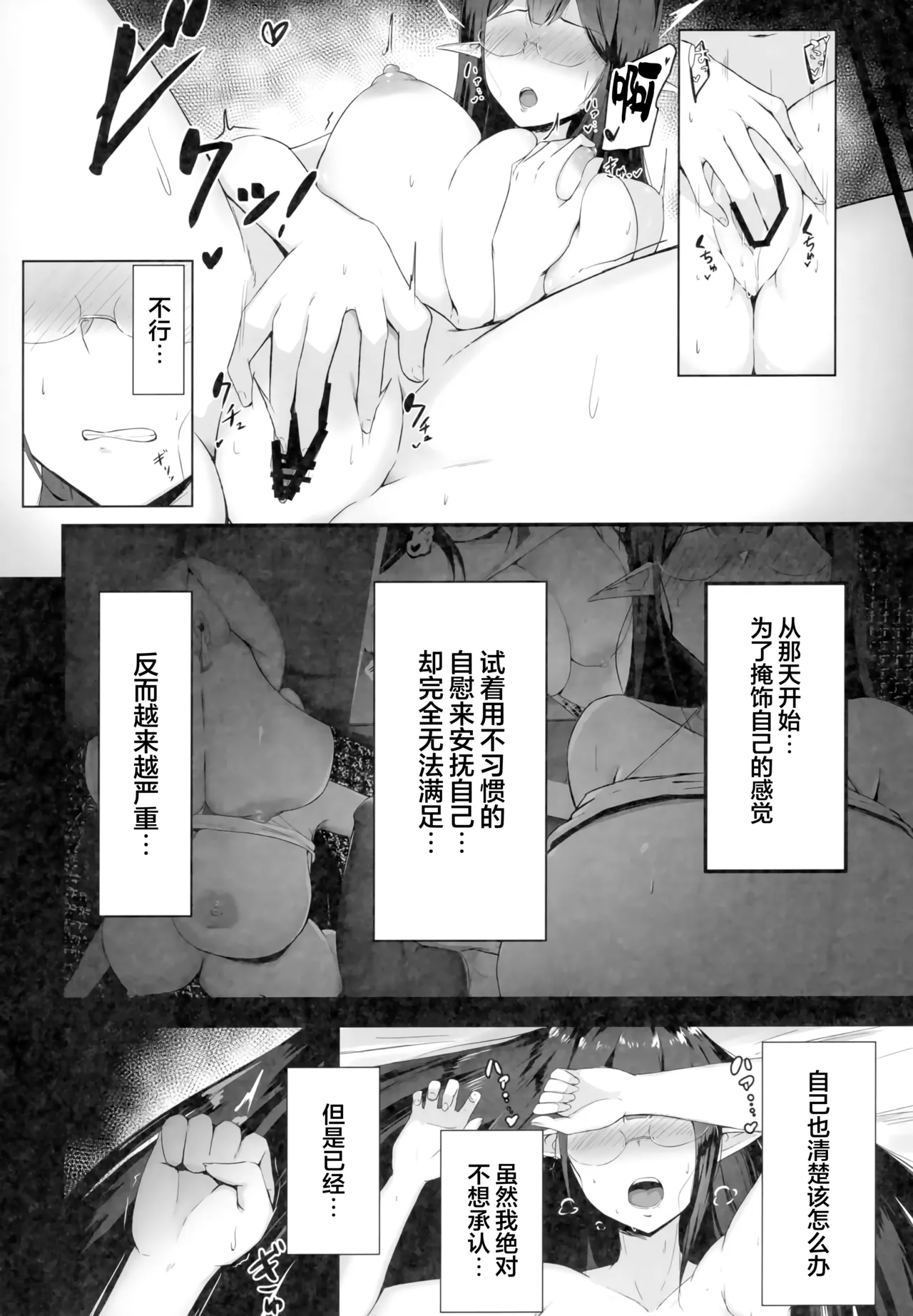 C103 Toei Succubus Chamu Mesu Seito 被驯服的凛酱 Blue Archive Chinese 光阴个人汉化 - Image 20