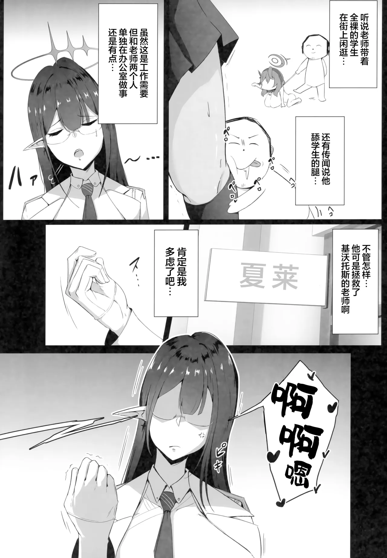 C103 Toei Succubus Chamu Mesu Seito 被驯服的凛酱 Blue Archive Chinese 光阴个人汉化 - Image 4