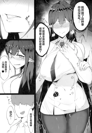 C103 Toei Succubus Chamu Mesu Seito 被驯服的凛酱 Blue Archive Chinese 光阴个人汉化 - Page 11