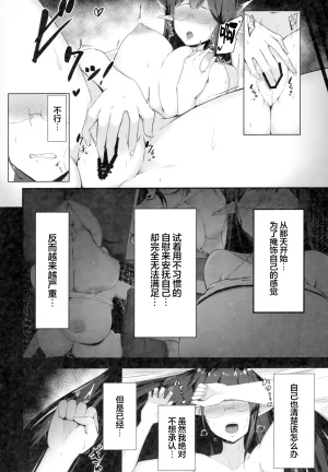 C103 Toei Succubus Chamu Mesu Seito 被驯服的凛酱 Blue Archive Chinese 光阴个人汉化 - Page 20