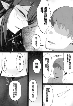 C103 Toei Succubus Chamu Mesu Seito 被驯服的凛酱 Blue Archive Chinese 光阴个人汉化 - Page 22