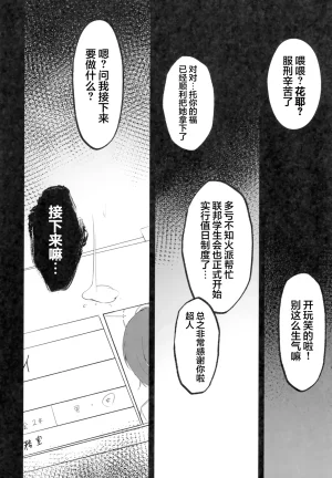 C103 Toei Succubus Chamu Mesu Seito 被驯服的凛酱 Blue Archive Chinese 光阴个人汉化 - Page 34