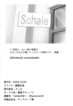 C103 Toei Succubus Chamu Mesu Seito 被驯服的凛酱 Blue Archive Chinese 光阴个人汉化 - Page 36