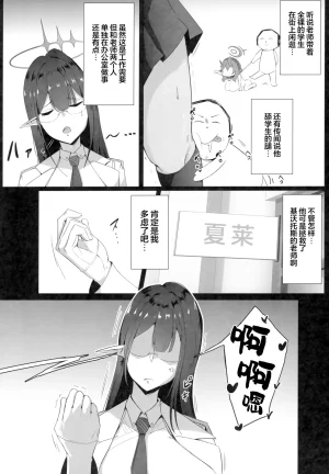C103 Toei Succubus Chamu Mesu Seito 被驯服的凛酱 Blue Archive Chinese 光阴个人汉化 - Page 4